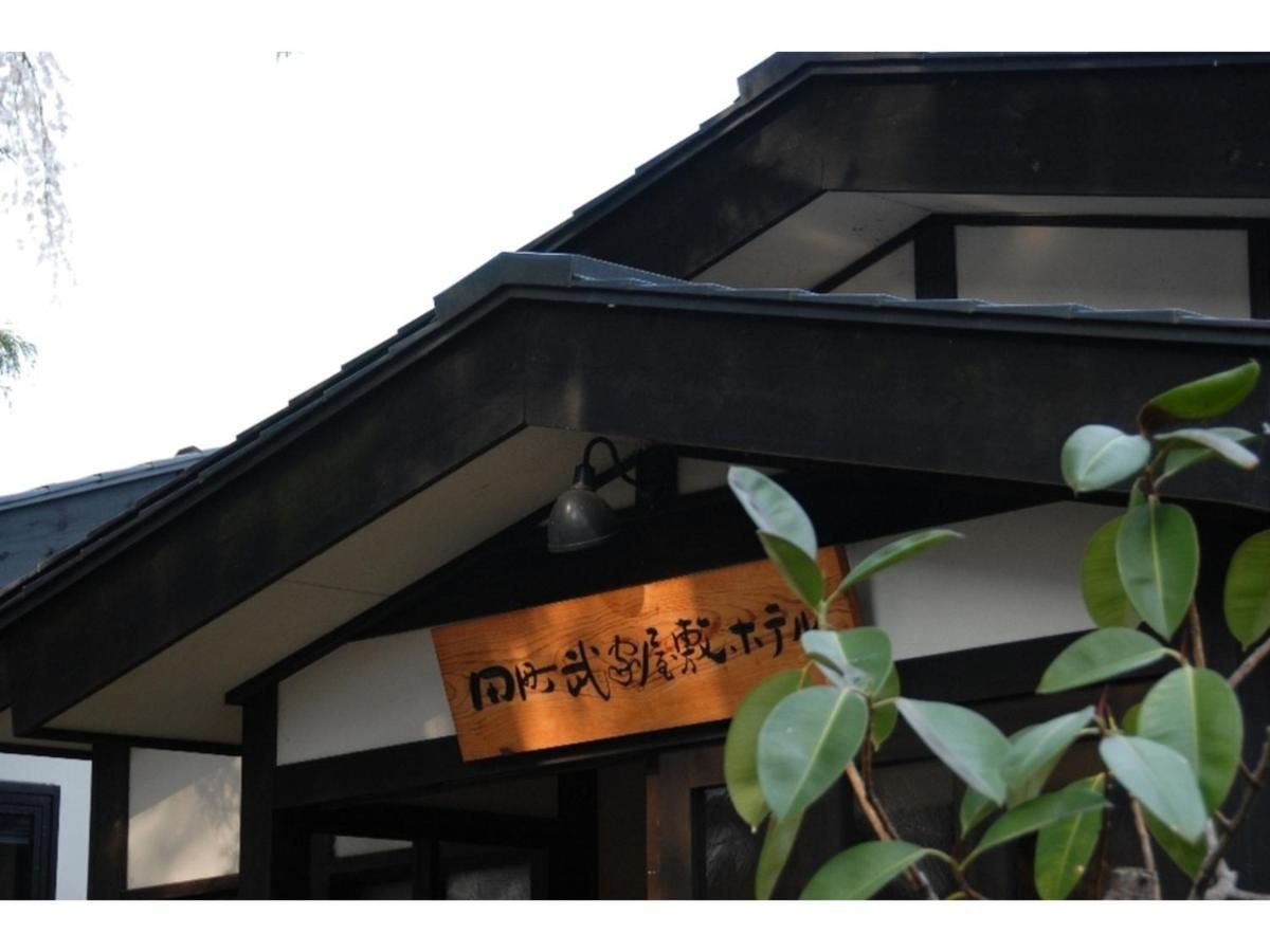 Tamachi Bukeyashiki Hotel - Vacation Stay 20163V 大仙市 外观 照片