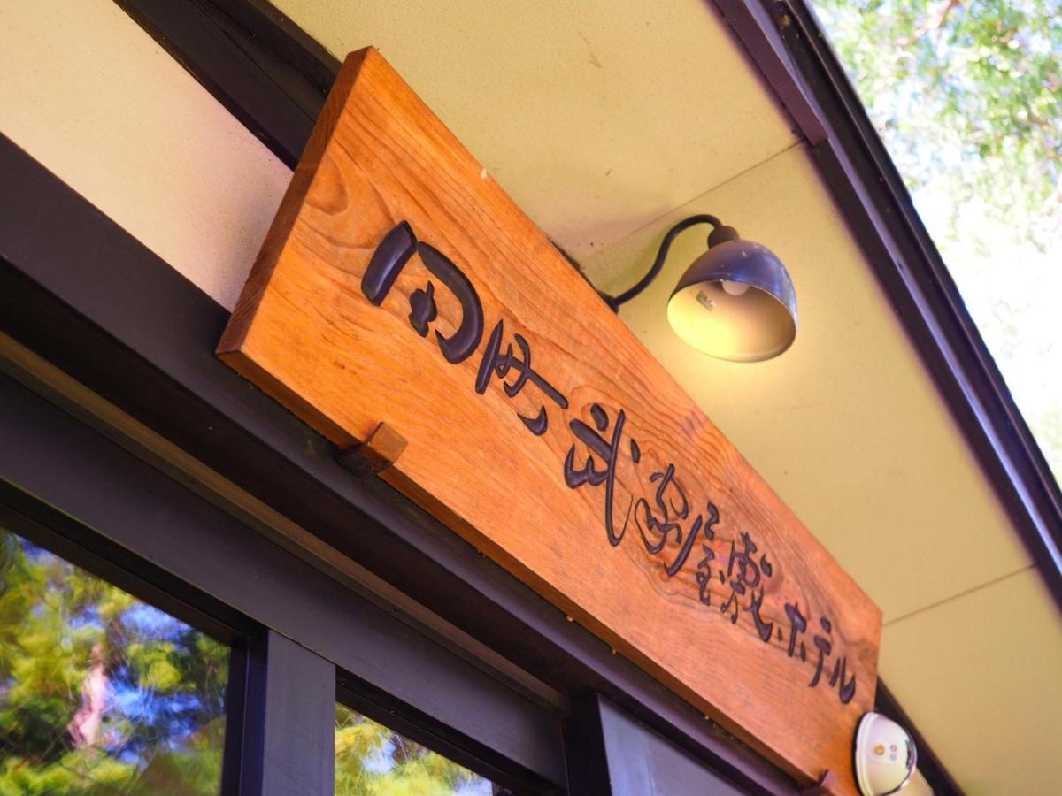 Tamachi Bukeyashiki Hotel - Vacation Stay 20163V 大仙市 外观 照片